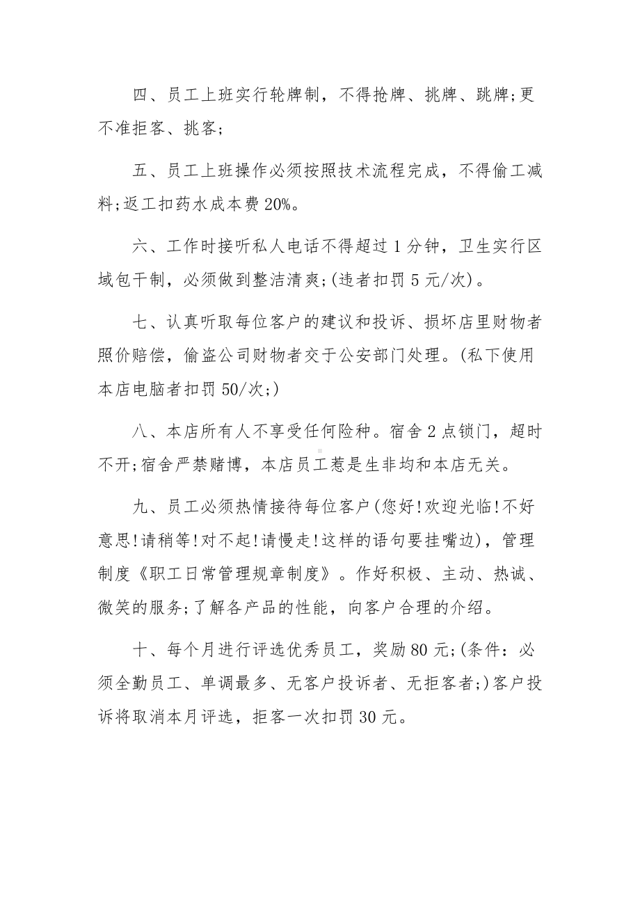 美容院员工规章制度范文15篇.docx_第2页