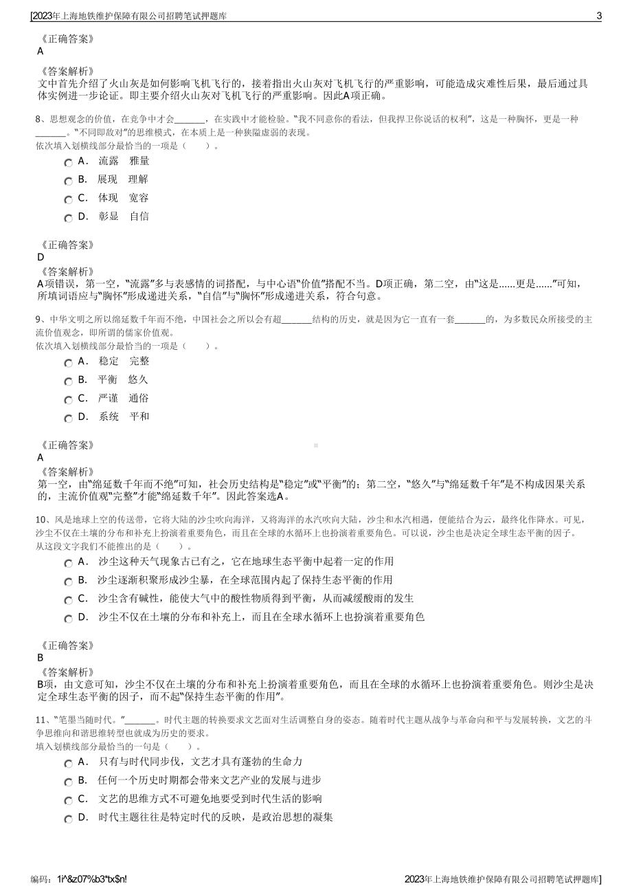 2023年上海地铁维护保障有限公司招聘笔试押题库.pdf_第3页