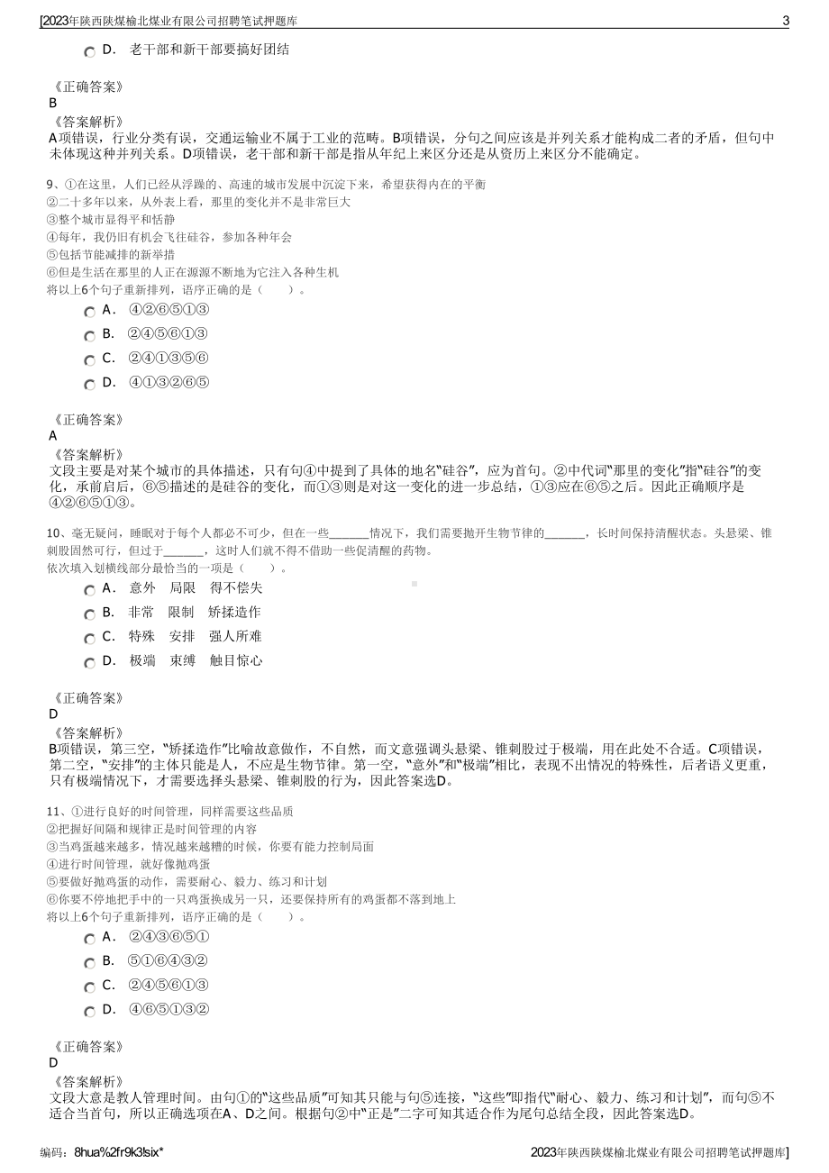 2023年陕西陕煤榆北煤业有限公司招聘笔试押题库.pdf_第3页