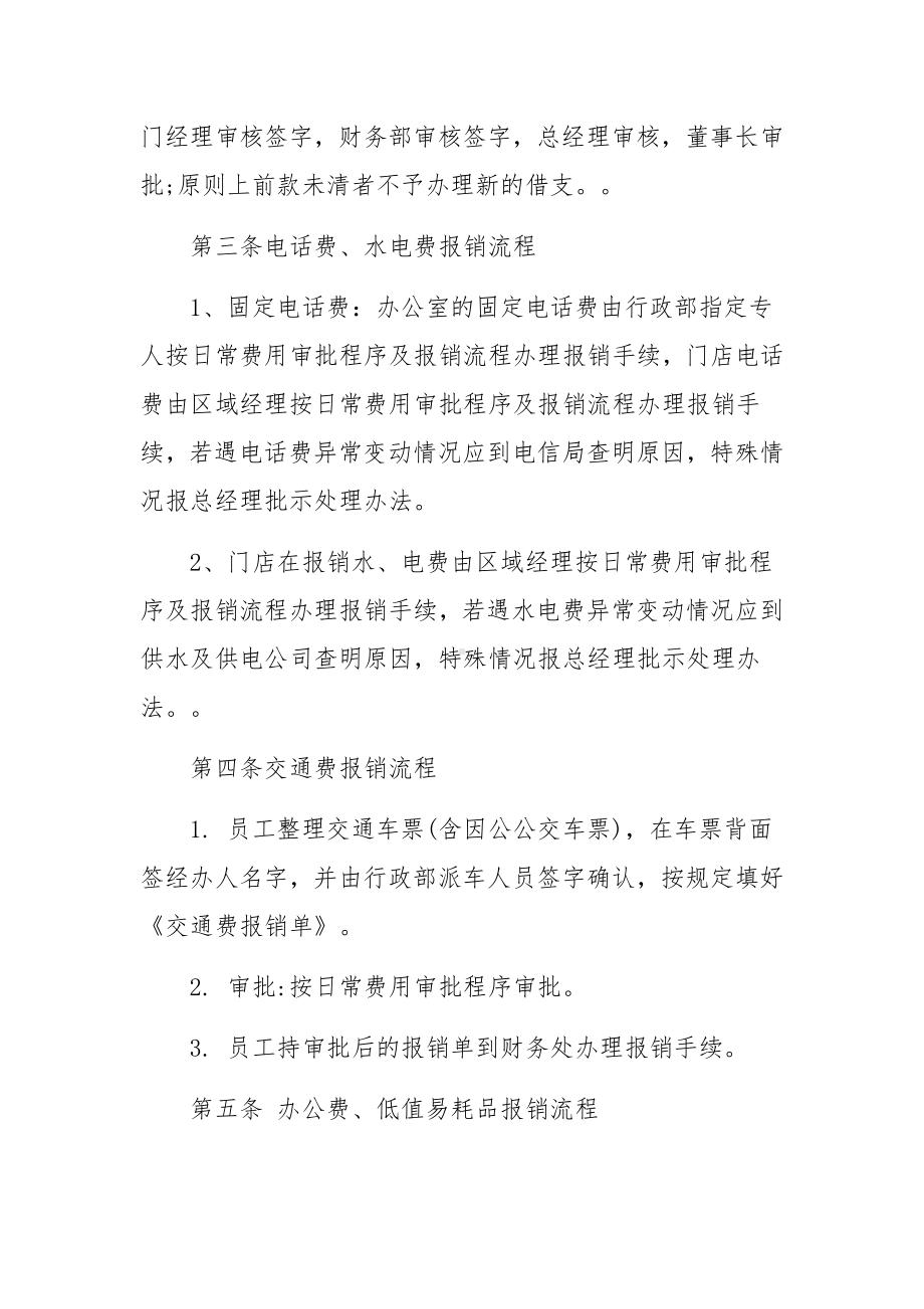 报账流程及财务制度介绍.docx_第2页