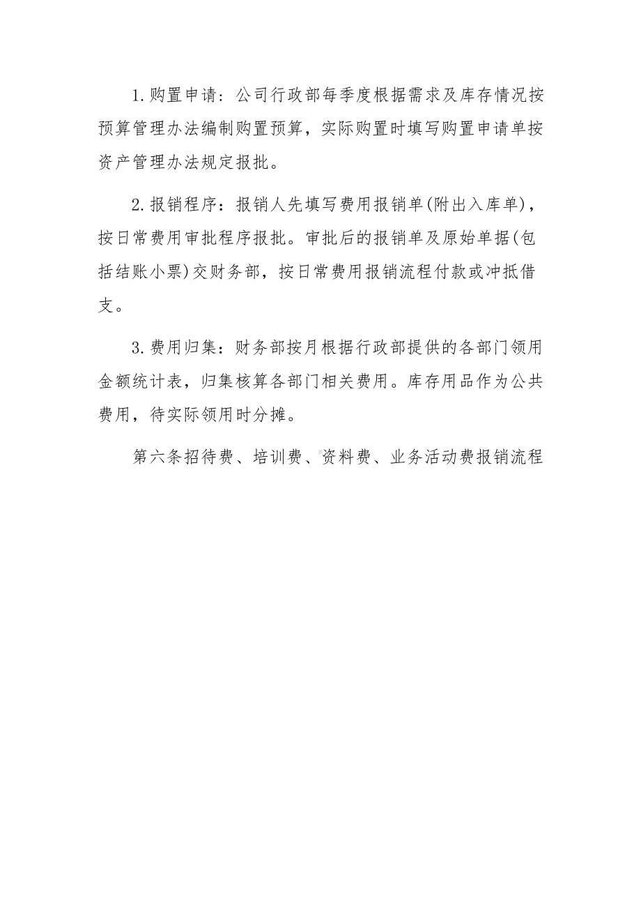 报账流程及财务制度介绍.docx_第3页