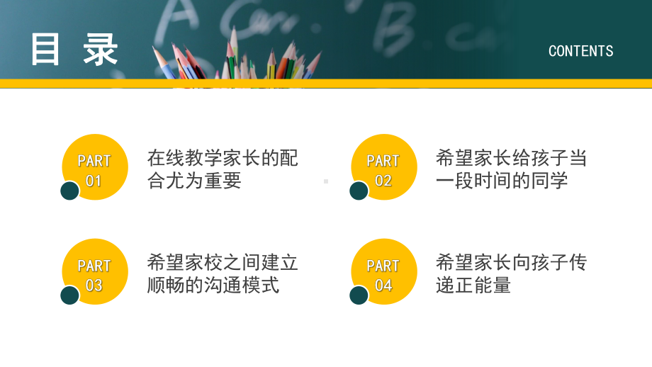 《今天我们与孩子共同成长》线上家长会课件.pptx_第3页