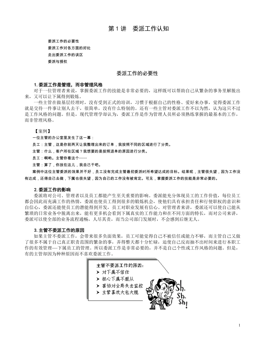 管理资料之如何委派工作.doc_第1页