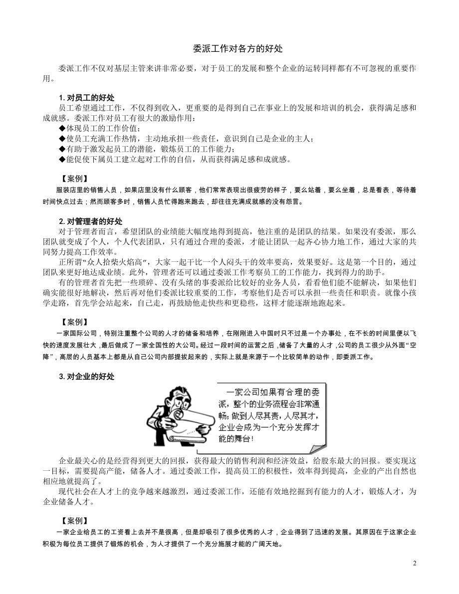 管理资料之如何委派工作.doc_第2页