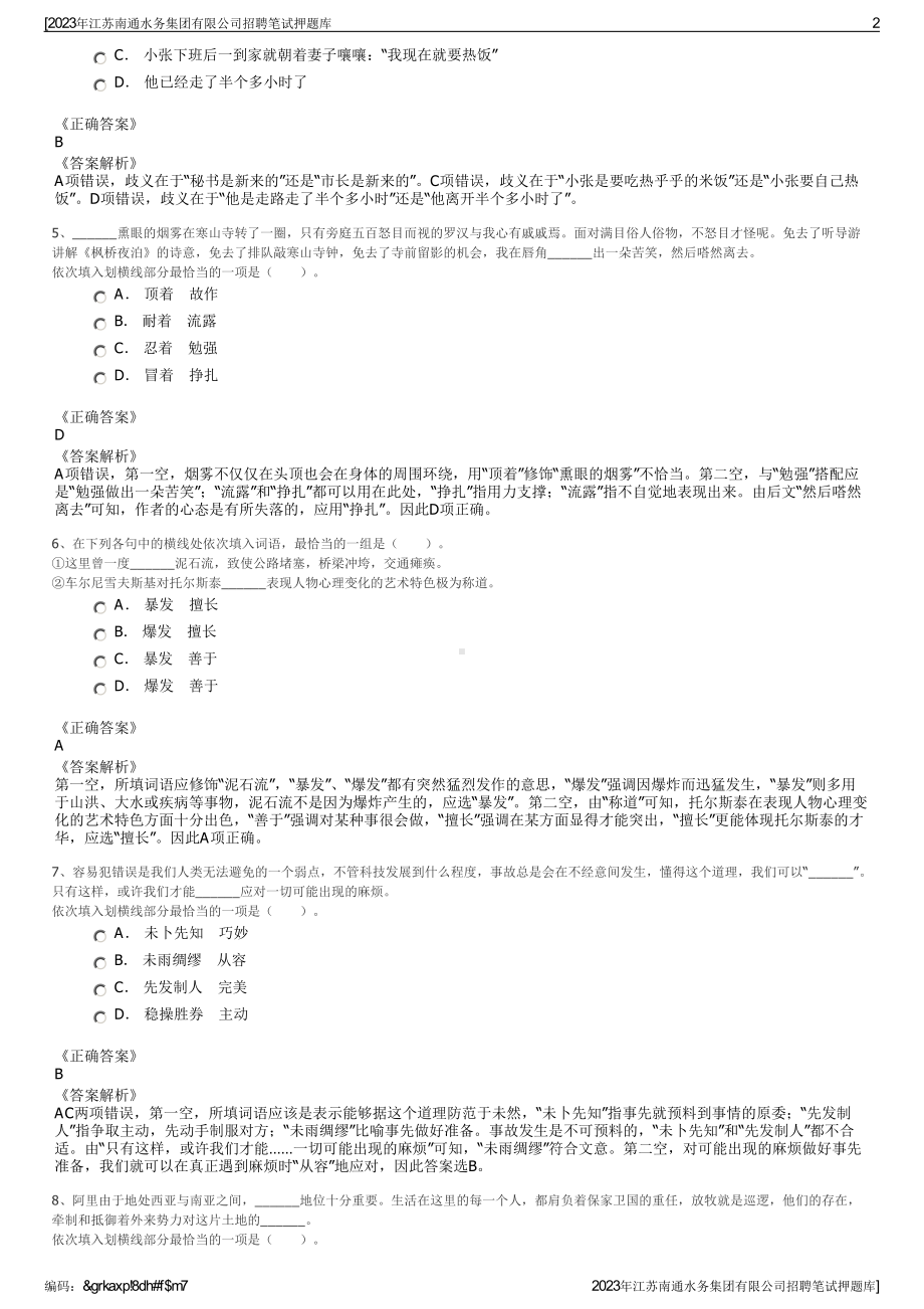 2023年江苏南通水务集团有限公司招聘笔试押题库.pdf_第2页