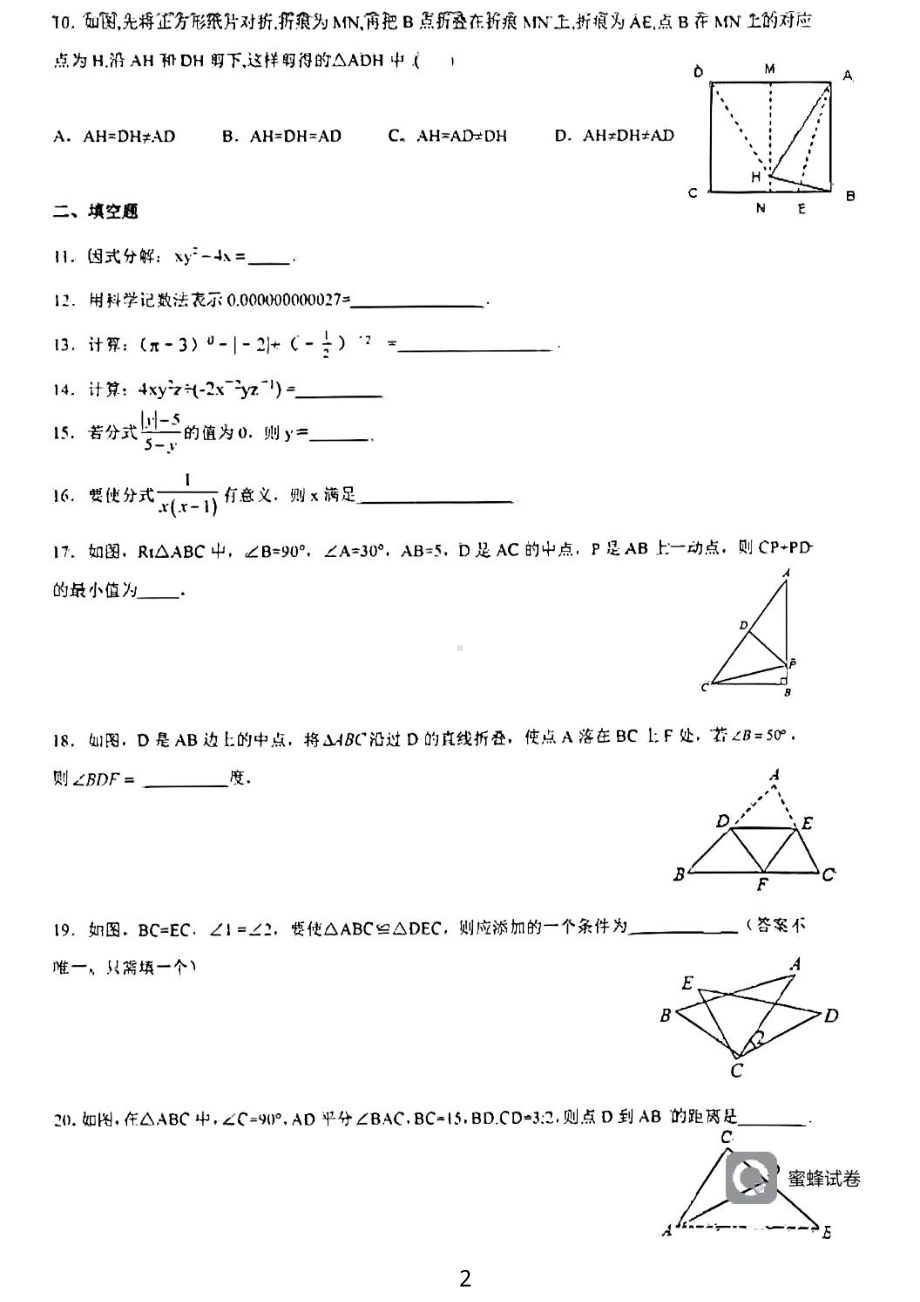 广东省河源市龙川县铁场中学2022-2023学年八年级上学期期末数学试题.pdf_第2页