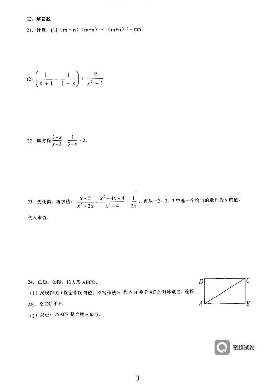 广东省河源市龙川县铁场中学2022-2023学年八年级上学期期末数学试题.pdf_第3页