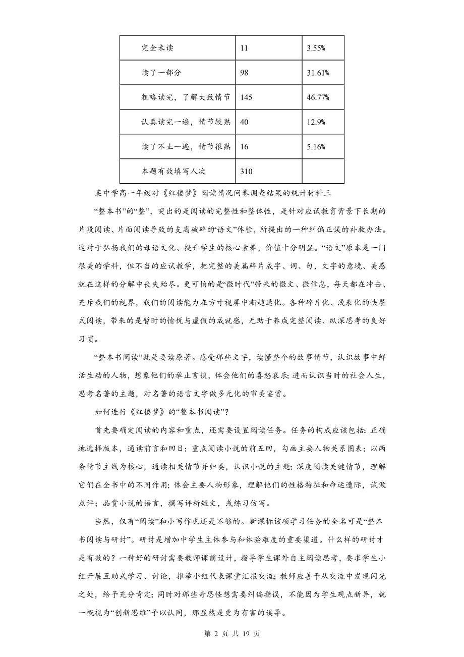 统编版高中语文必修下册整本书阅读《红楼梦》 测试卷（Word版含答案）.docx_第2页