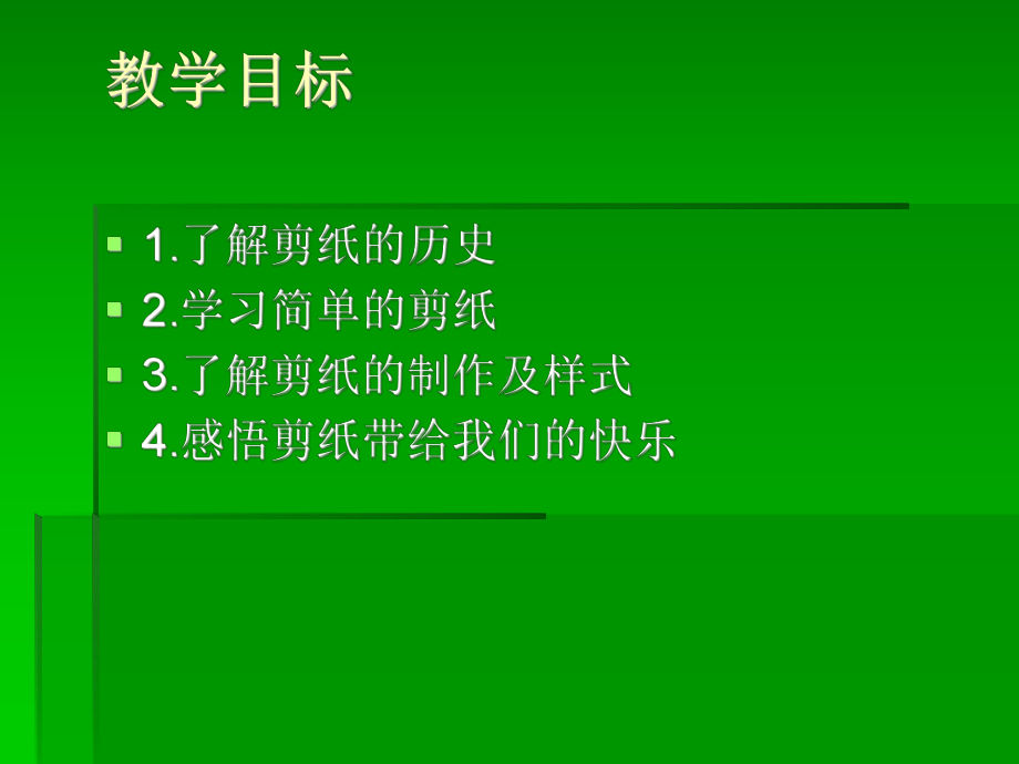 16剪纸中的古老记忆 ppt课件 -新人美版六年级下册《美术》.ppt_第2页