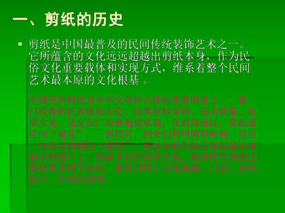 16剪纸中的古老记忆 ppt课件 -新人美版六年级下册《美术》.ppt_第3页