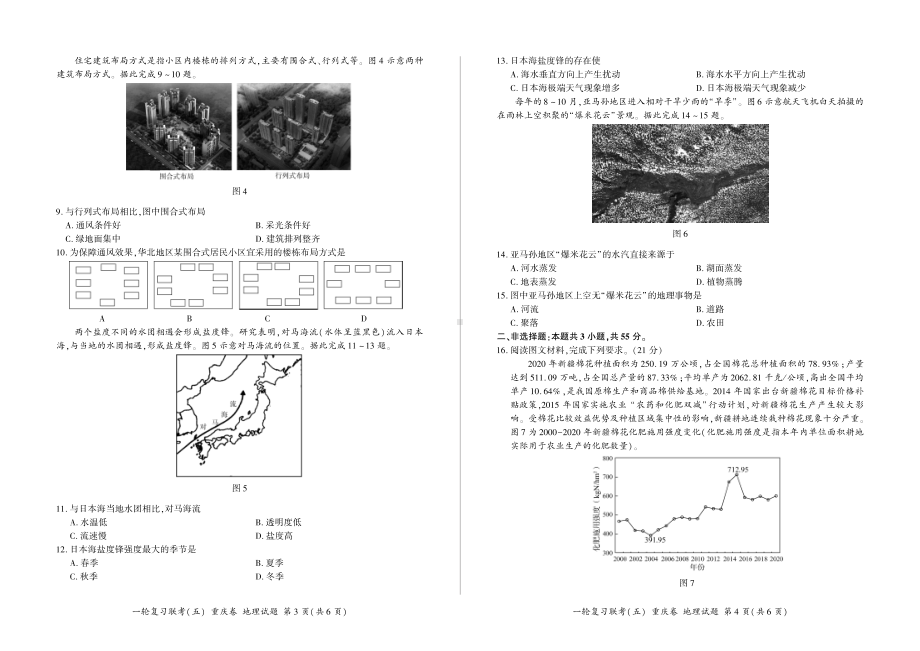 百师联盟2023届高三一轮复习（五）重庆卷地理试题及答案.pdf_第2页