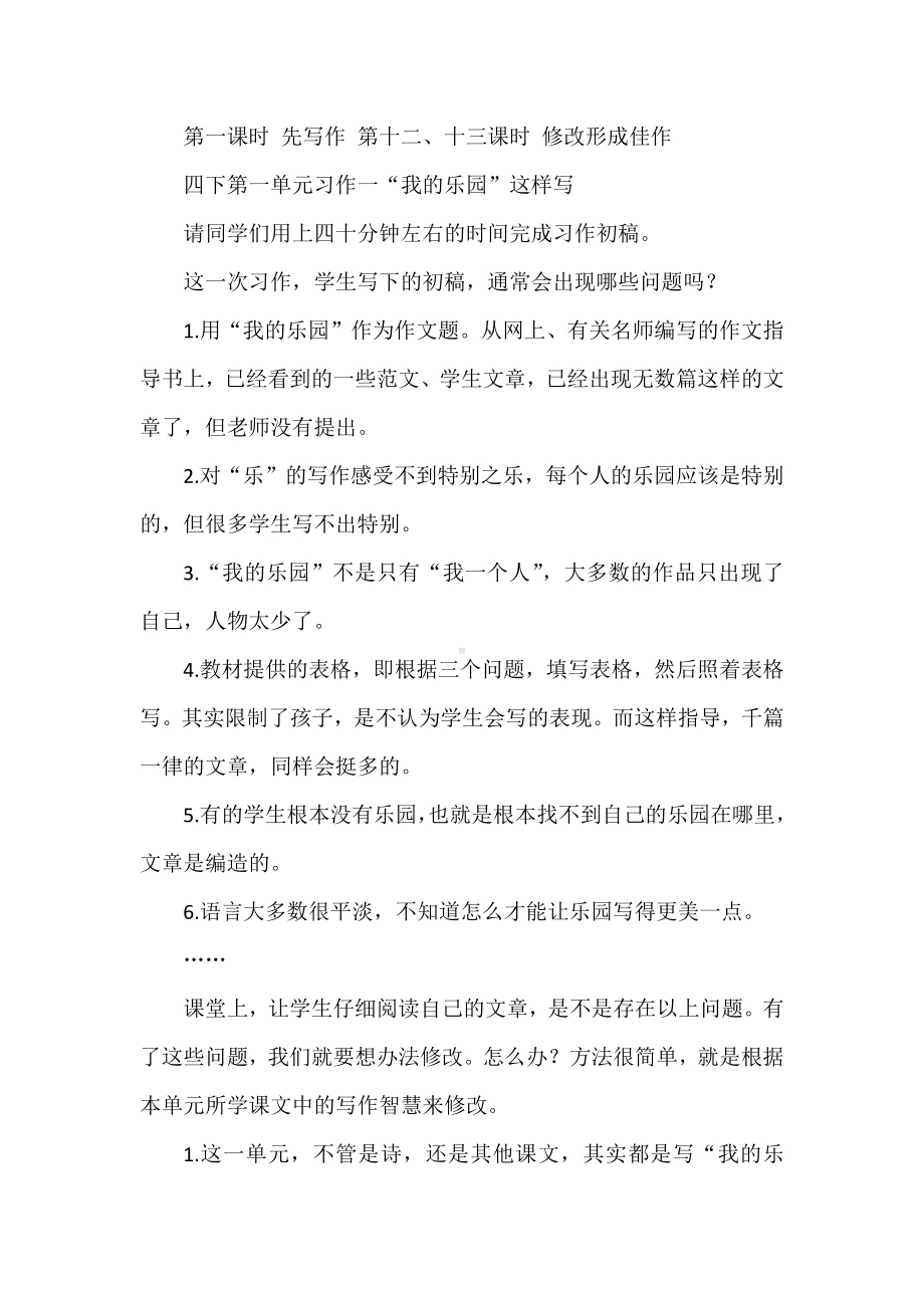 语文课程标准解读及教学实践：四下第一单元学习任务群新教法设计.docx_第2页