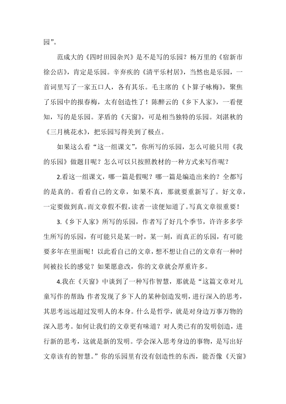 语文课程标准解读及教学实践：四下第一单元学习任务群新教法设计.docx_第3页