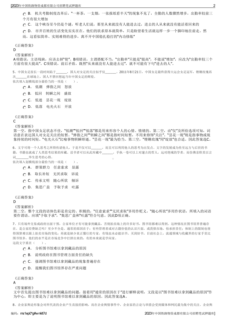 2023年中国铁路物资成都有限公司招聘笔试押题库.pdf_第2页