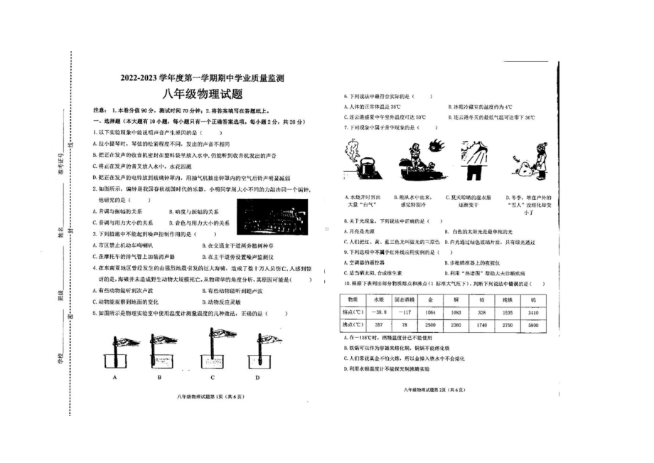 广西防城港市港口区2022-2023学年上学期期中教学质量监测八年级物理.pdf_第1页