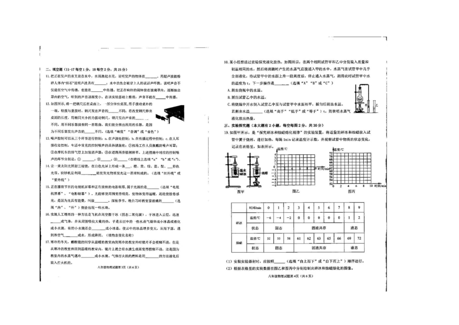 广西防城港市港口区2022-2023学年上学期期中教学质量监测八年级物理.pdf_第2页