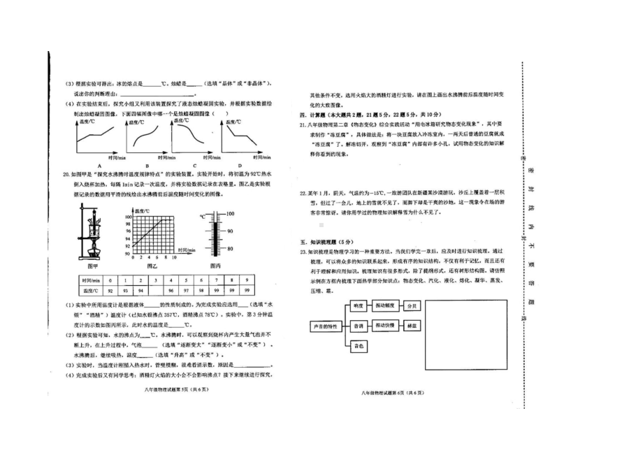 广西防城港市港口区2022-2023学年上学期期中教学质量监测八年级物理.pdf_第3页