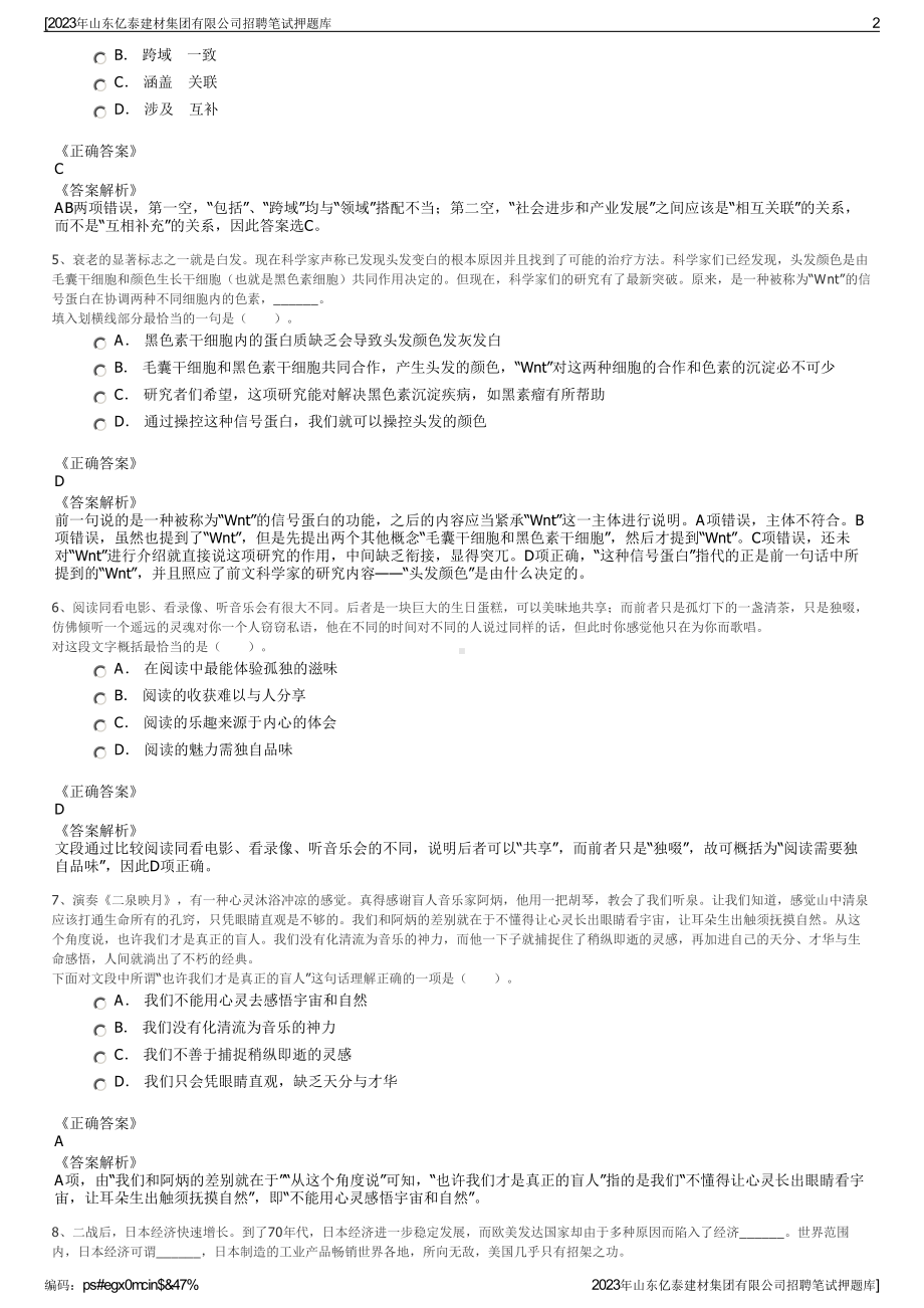 2023年山东亿泰建材集团有限公司招聘笔试押题库.pdf_第2页