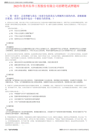 2023年贵州东华工程股份有限公司招聘笔试押题库.pdf