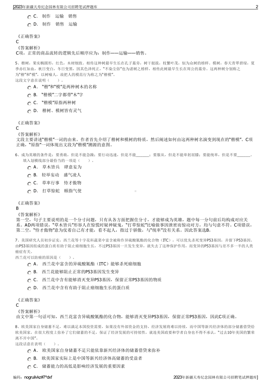 2023年新疆天寿纪念园林有限公司招聘笔试押题库.pdf_第2页