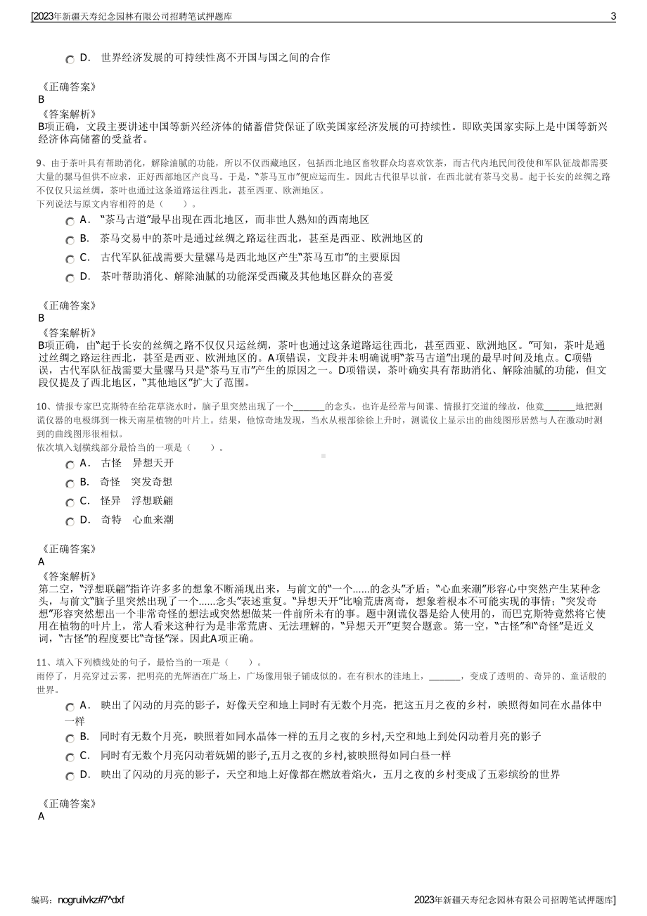 2023年新疆天寿纪念园林有限公司招聘笔试押题库.pdf_第3页