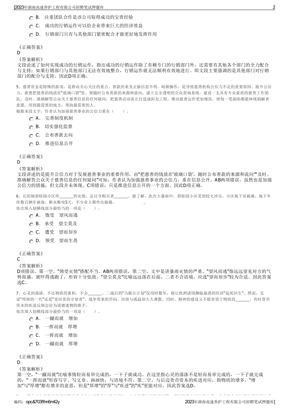 2023年湖南高速养护工程有限公司招聘笔试押题库.pdf_第2页