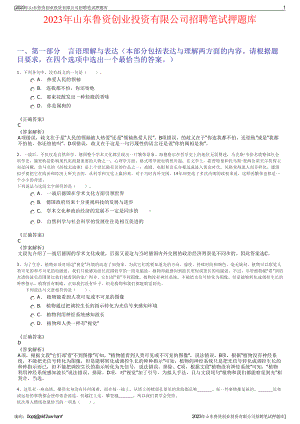 2023年山东鲁资创业投资有限公司招聘笔试押题库.pdf