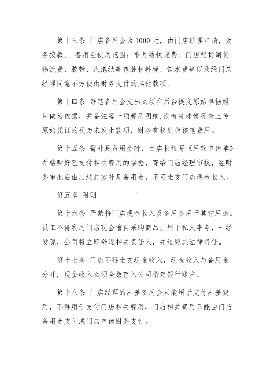 门店财务管理规章制度范文.docx_第3页