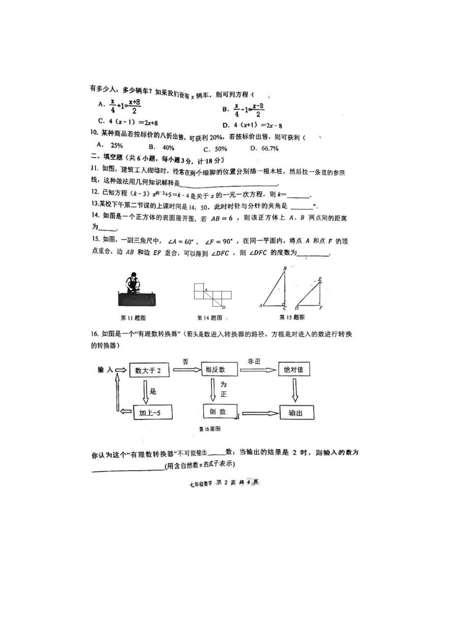 陕西省西安市工业大学附属中学2022-2023学年七年级上学期期末考试 数学试卷.pdf_第2页