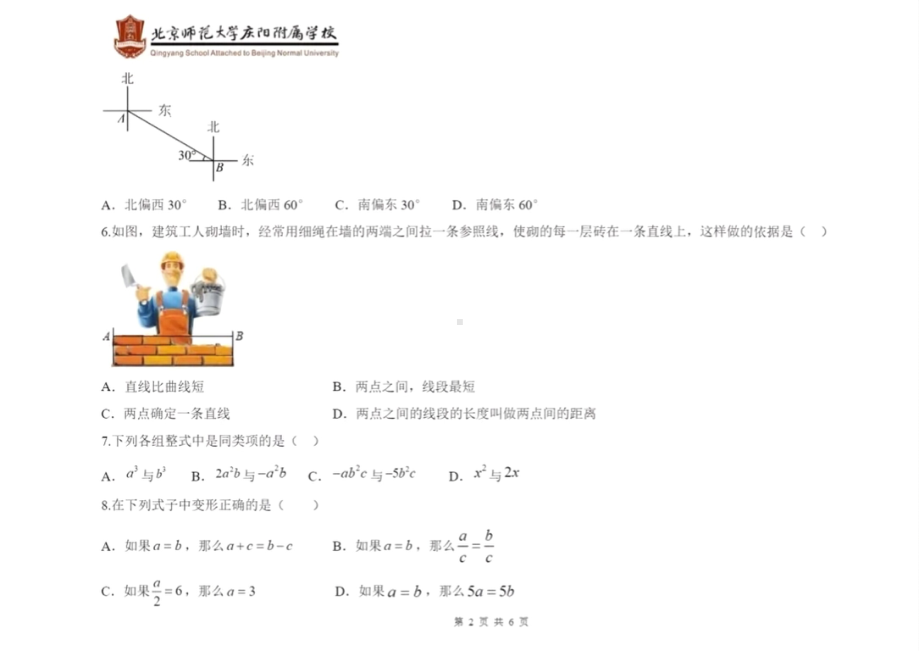 甘肃省庆阳市北京师范大学庆阳附属学校2022-2023学年七年级数学上学期册期末考试卷.pdf_第2页