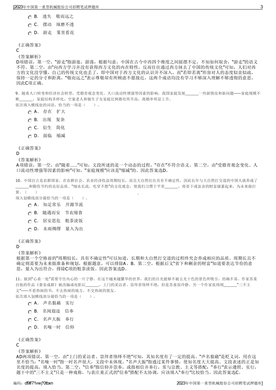 2023年中国第一重型机械股份公司招聘笔试押题库.pdf_第3页