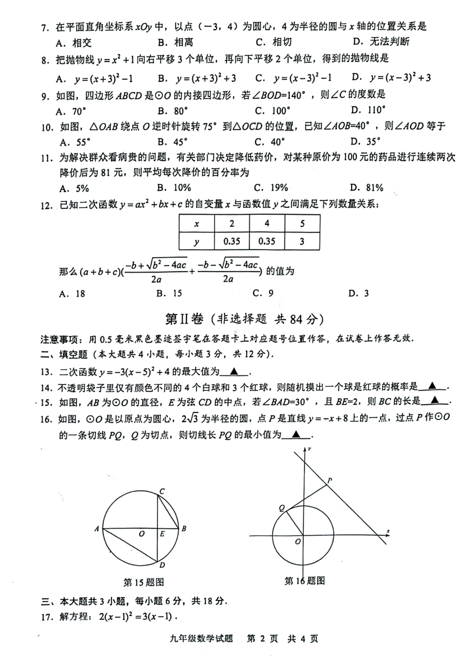 2023年四川省泸州市泸县九年级第一次学业水平模拟考试数学试题.pdf_第2页