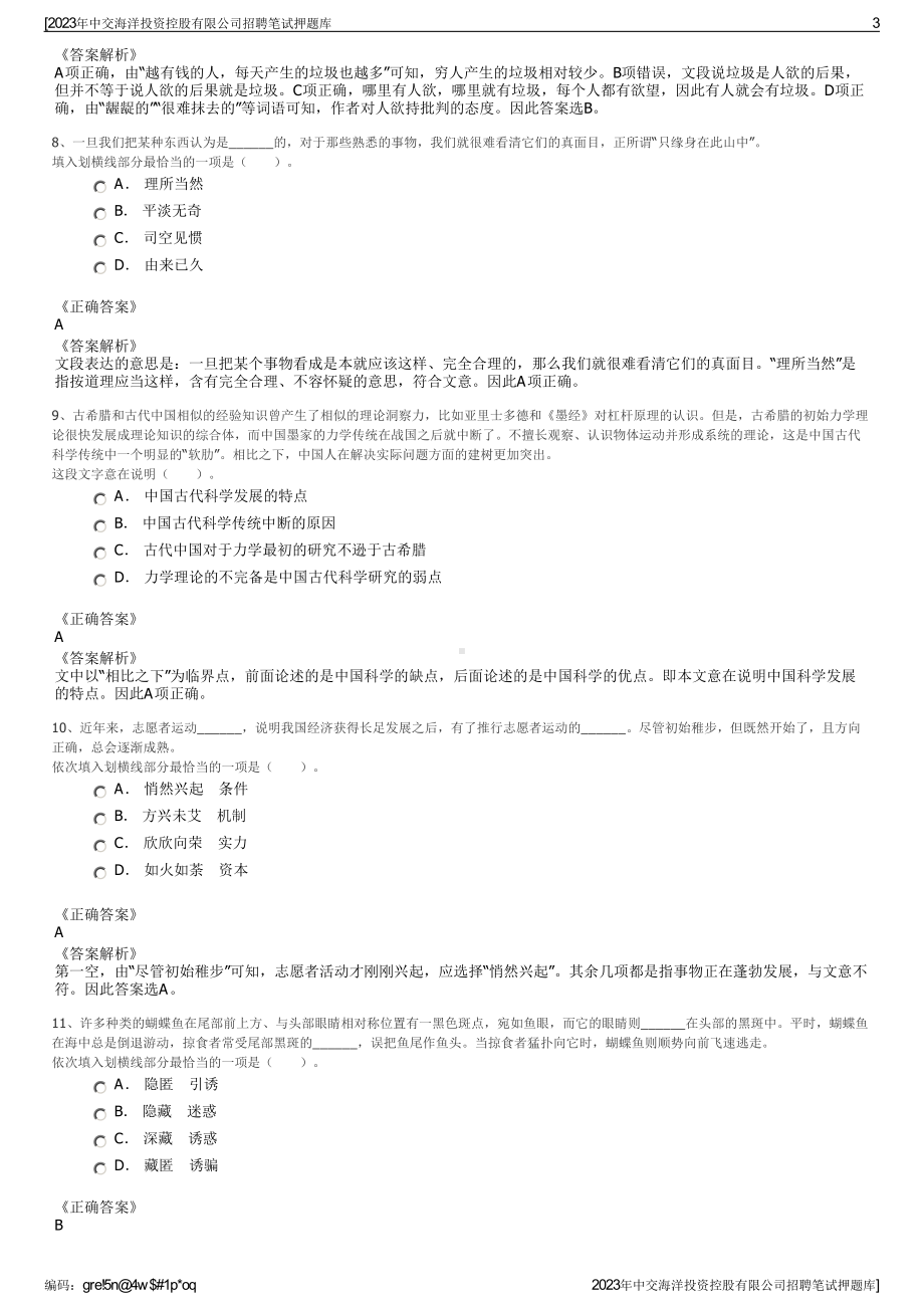 2023年中交海洋投资控股有限公司招聘笔试押题库.pdf_第3页