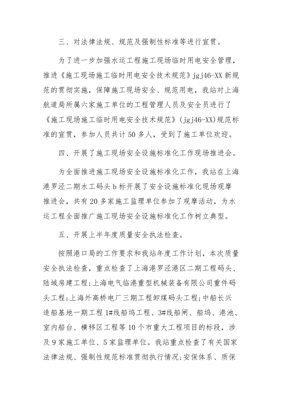 建设工程安全生产月活动总结范文.docx_第2页