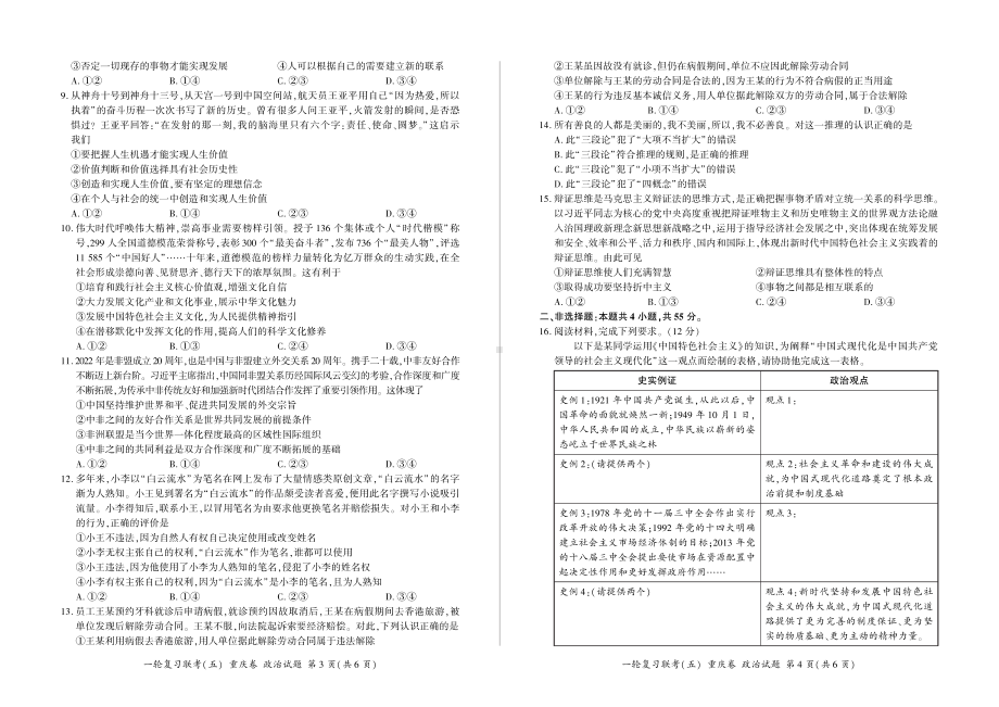 百师联盟2023届高三一轮复习（五）重庆卷政治试题及答案.pdf_第2页