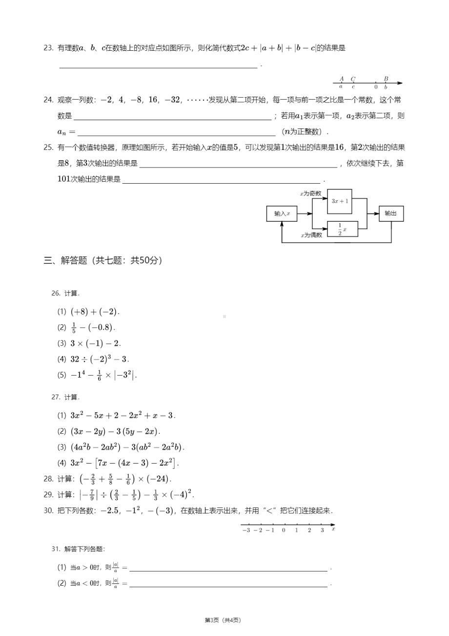 天津市北辰区2020—2021学年上学期七年级期中数学试卷.pdf_第3页