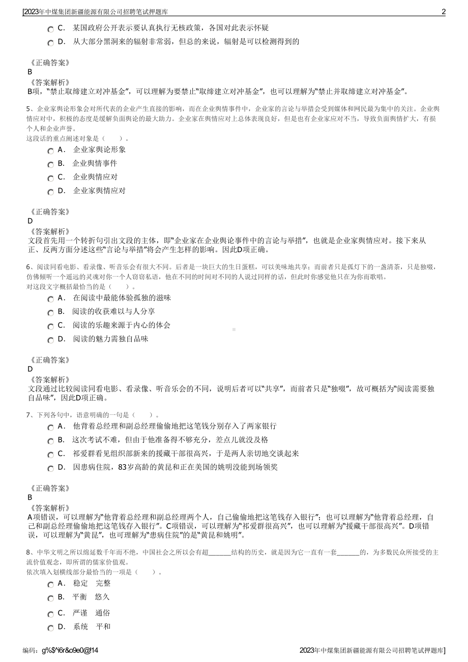 2023年中煤集团新疆能源有限公司招聘笔试押题库.pdf_第2页