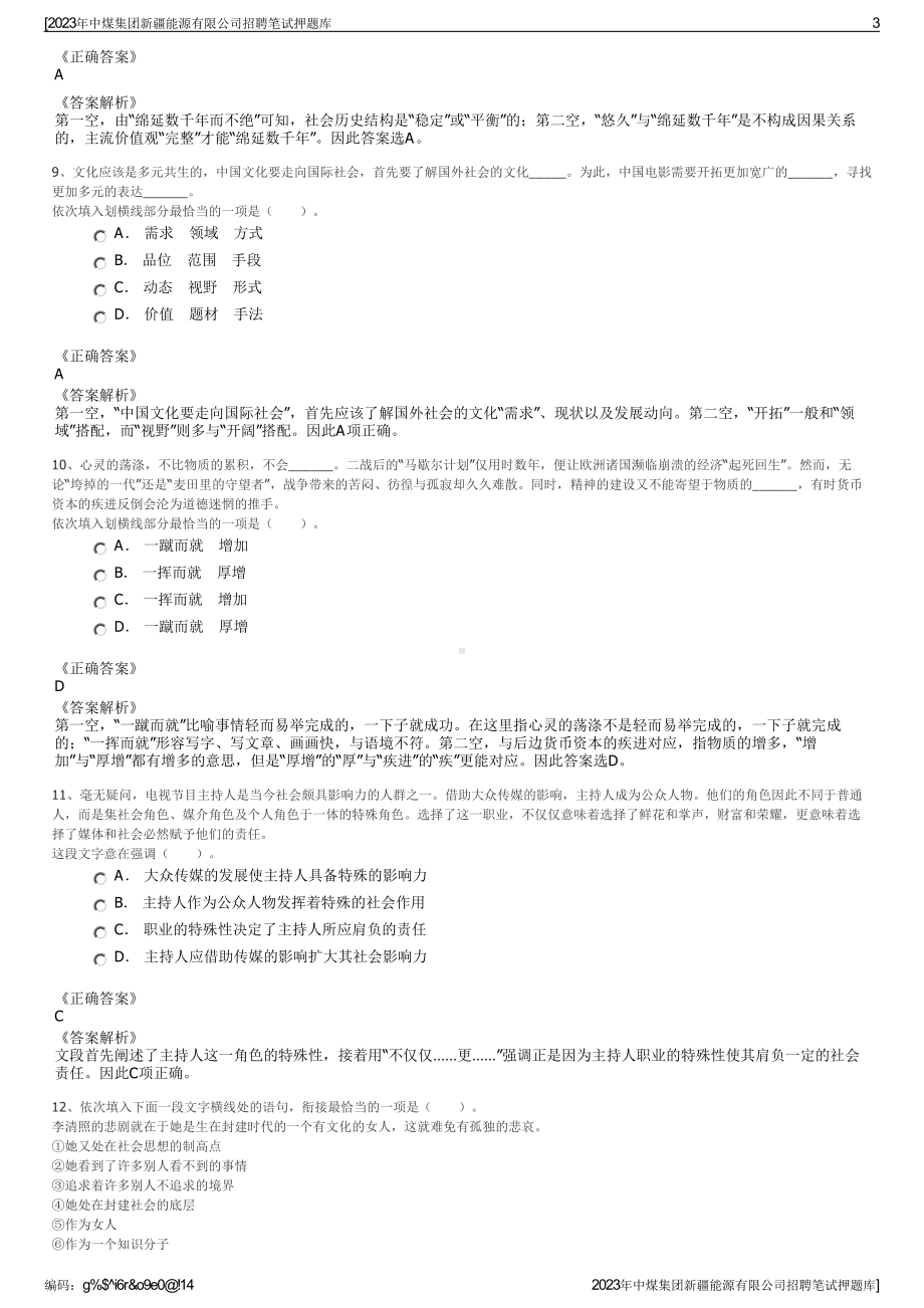 2023年中煤集团新疆能源有限公司招聘笔试押题库.pdf_第3页