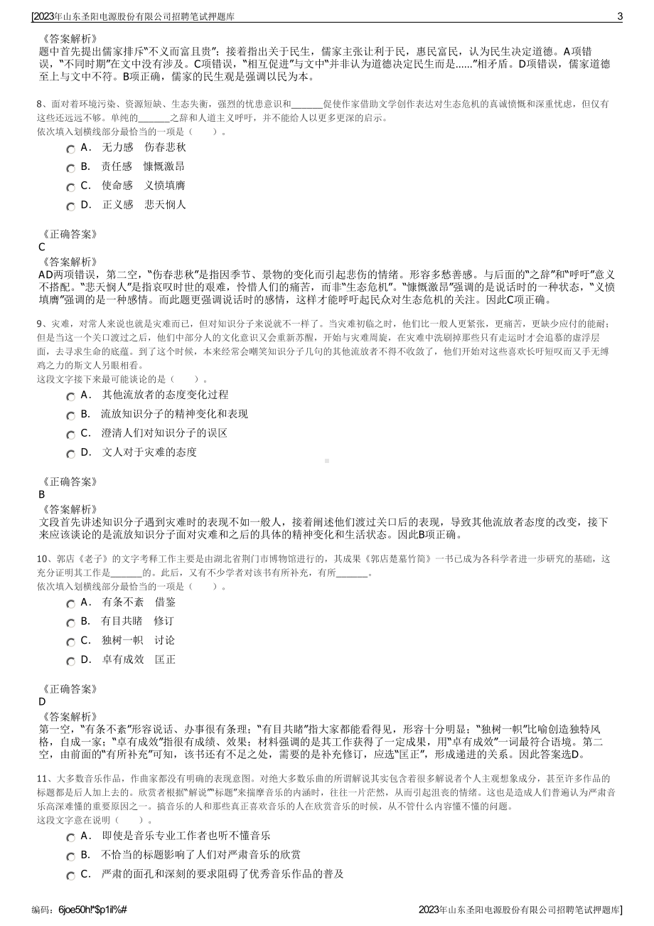 2023年山东圣阳电源股份有限公司招聘笔试押题库.pdf_第3页