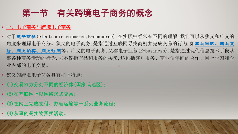 《国际贸易实务》课件第十三章跨境电子商务.pptx_第2页