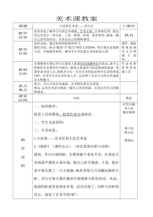 2023新人美版五年级下册《美术》全册教学设计.doc