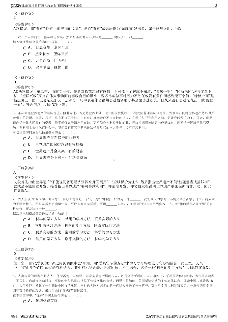 2023年重庆石柱县招聘县农旅集团招聘笔试押题库.pdf_第2页