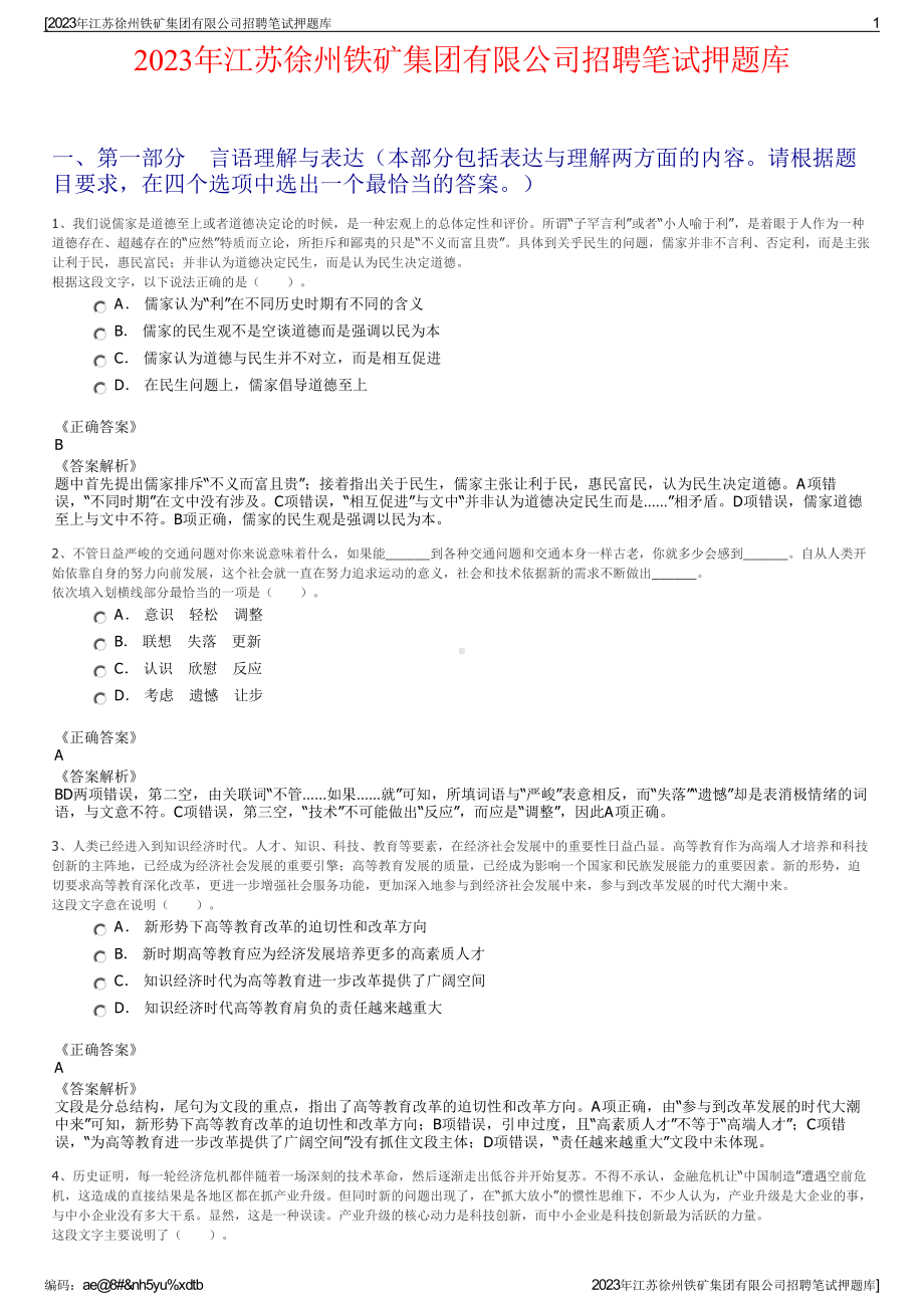 2023年江苏徐州铁矿集团有限公司招聘笔试押题库.pdf_第1页