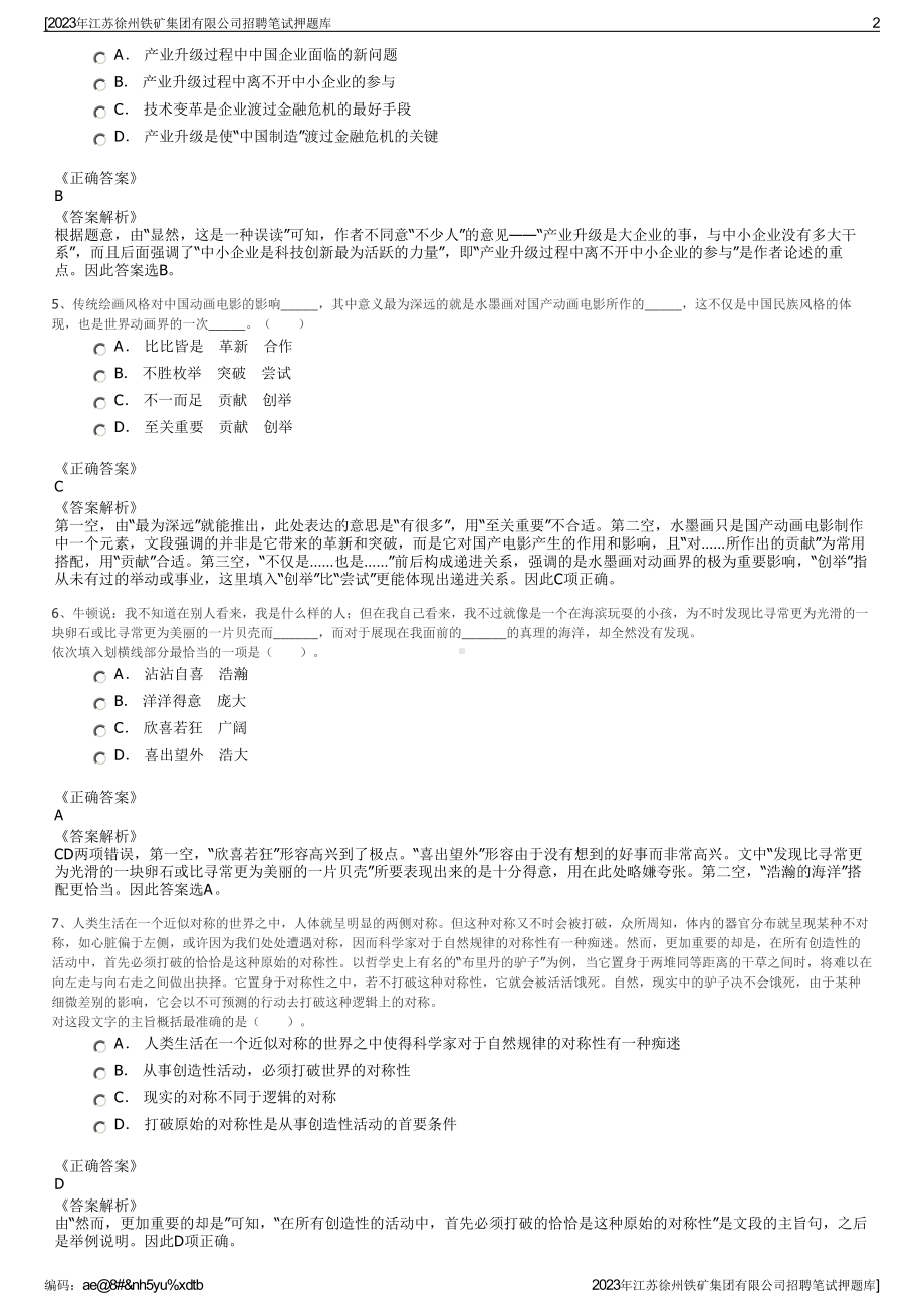 2023年江苏徐州铁矿集团有限公司招聘笔试押题库.pdf_第2页