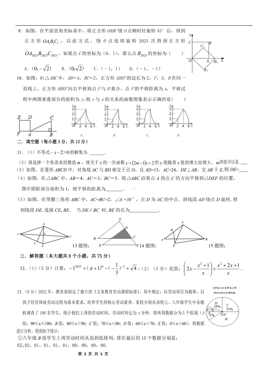 河南省郑州市航空港区外国语中学2022--2023学年九年级上学期数学期末试卷.pdf_第2页