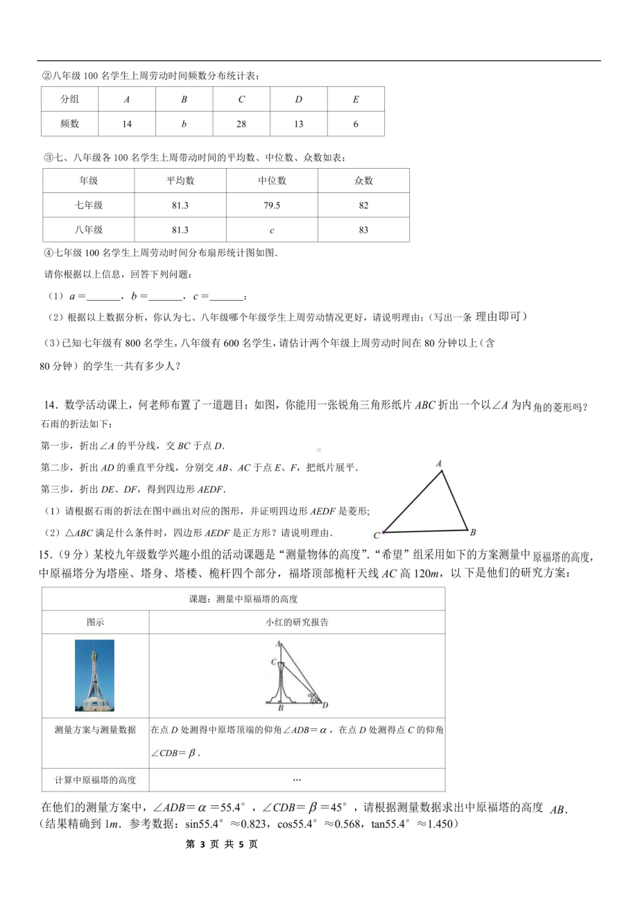 河南省郑州市航空港区外国语中学2022--2023学年九年级上学期数学期末试卷.pdf_第3页