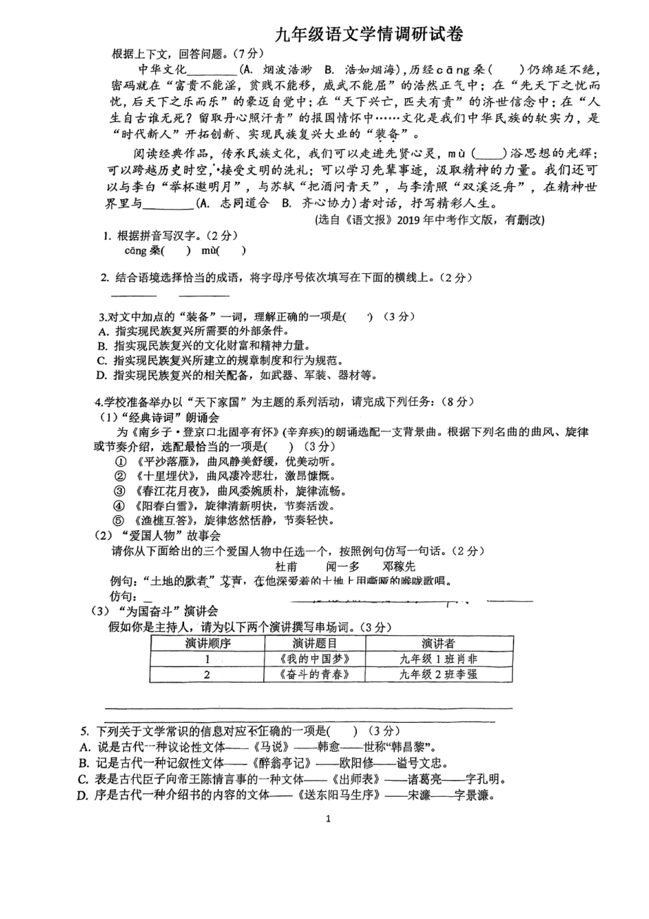 江苏省南通市第一初级中学2022-2023学年九年级上学期期末语文试卷.pdf_第1页