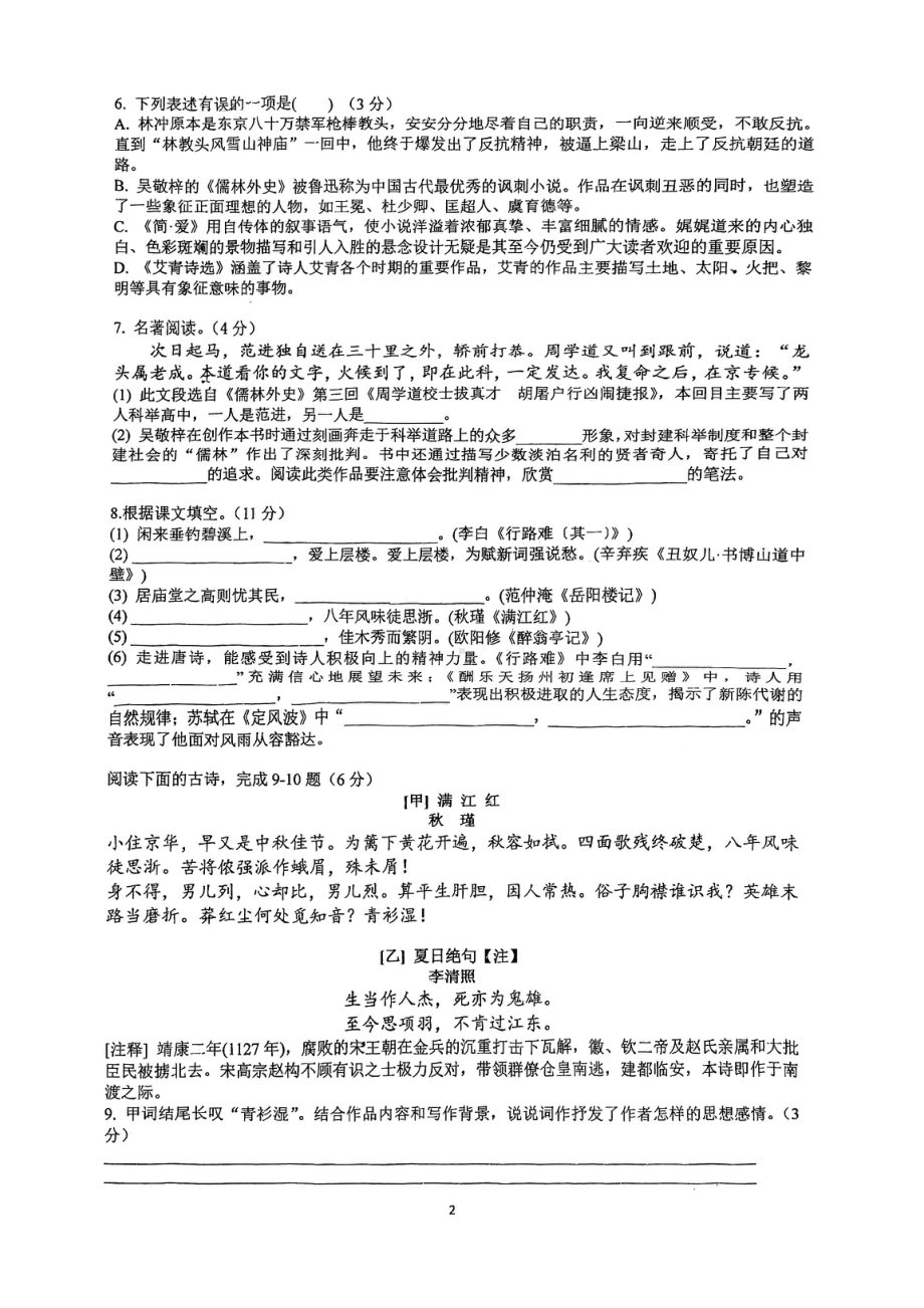 江苏省南通市第一初级中学2022-2023学年九年级上学期期末语文试卷.pdf_第2页