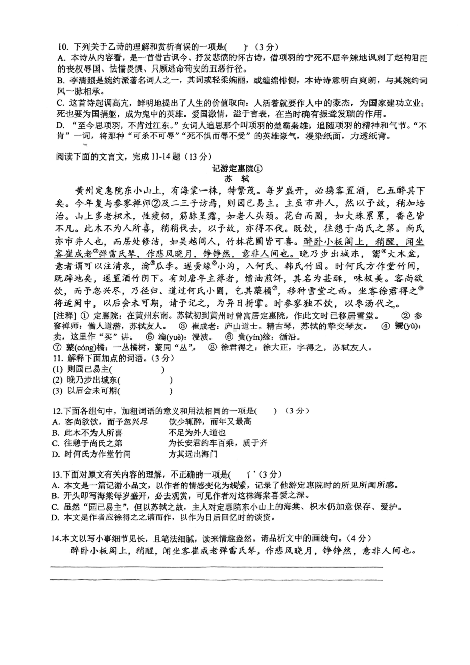 江苏省南通市第一初级中学2022-2023学年九年级上学期期末语文试卷.pdf_第3页