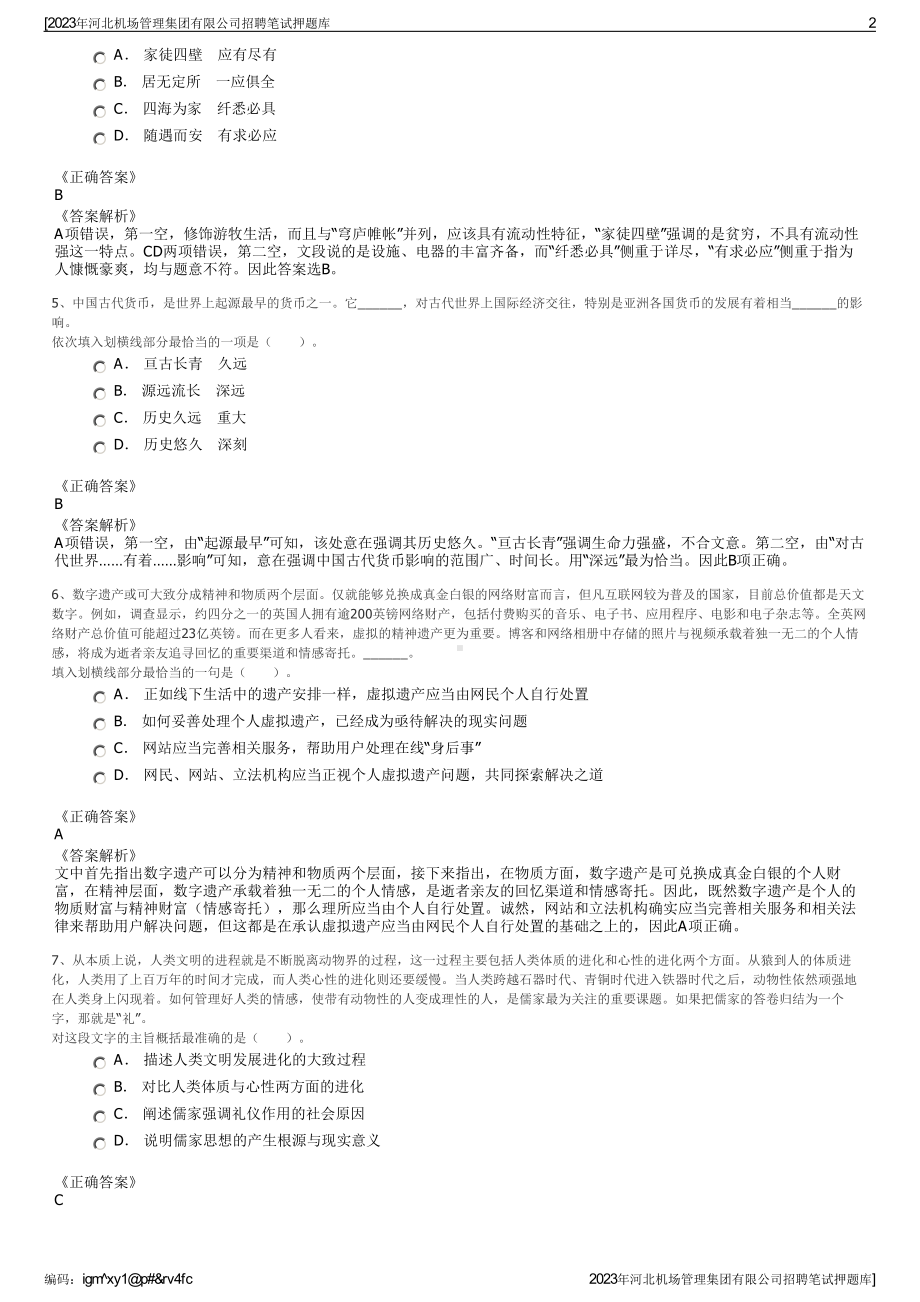 2023年河北机场管理集团有限公司招聘笔试押题库.pdf_第2页